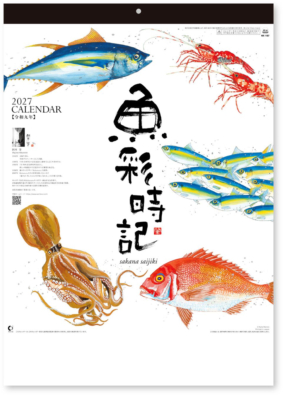 2027 Fish Calendar by Hajime Okamoto