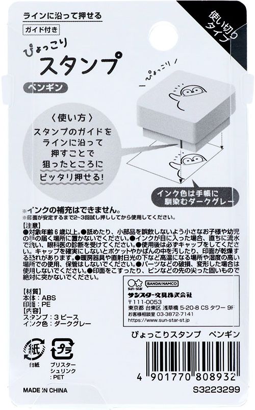 Sun Star 3 in 1 Animal Stamp Penguin