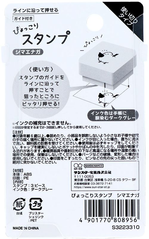 Sun Star 3 in 1 Animal Stamp Bird