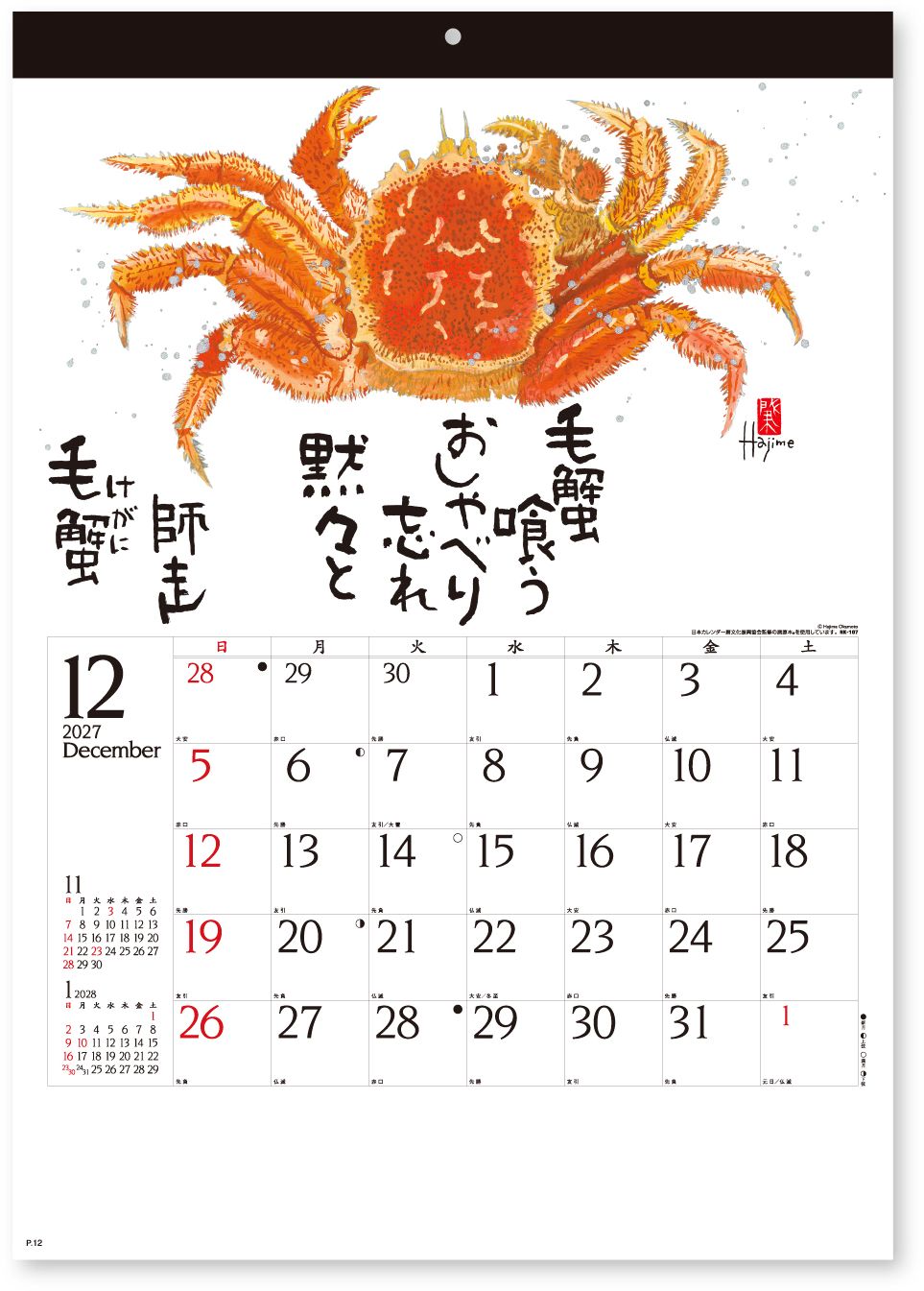 2027 Fish Calendar by Hajime Okamoto