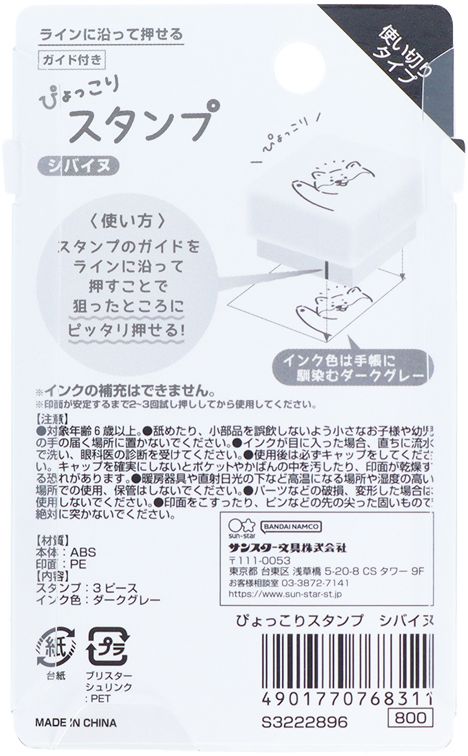 Sun Star 3 in 1 Animal Stamp Shiba Inu