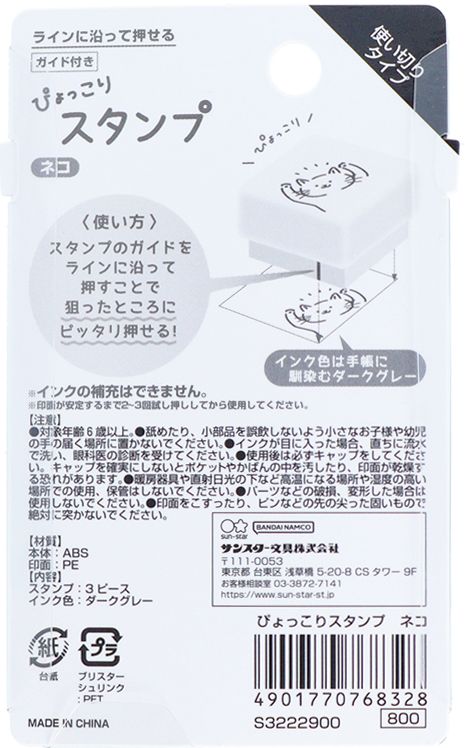 Sun Star 3 in 1 Animal Stamp Cat
