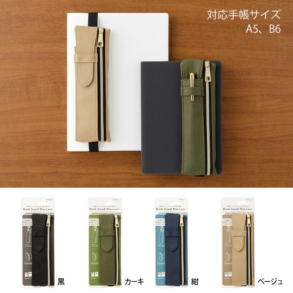 Midori Navy Book Band Pen Case: B6 - A5