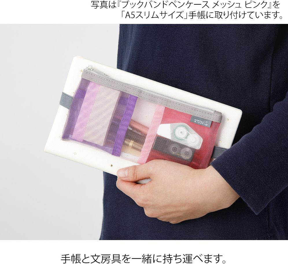 Midori Blue Mesh Book Band Pen Case: B6 - A5